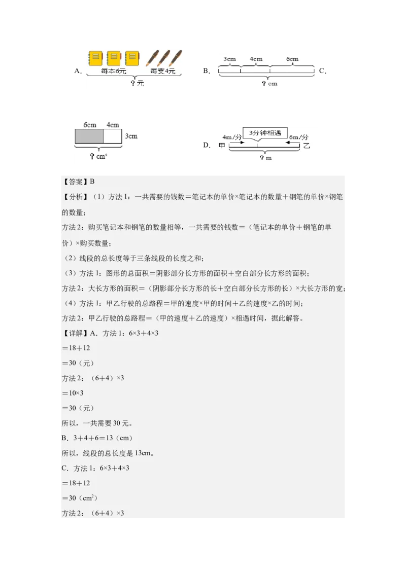 A4解析第三单元运算律素养测评卷-四年级数学下册同步高效课堂系列（人教版）_2026春人教版数学四年级下册_四下人教数学_四年级下册_单元测试卷