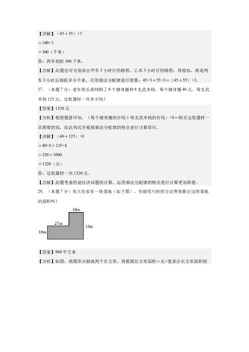 A4解析第三单元运算律素养测评卷-四年级数学下册同步高效课堂系列（人教版）_2026春人教版数学四年级下册_四下人教数学_四年级下册_单元测试卷