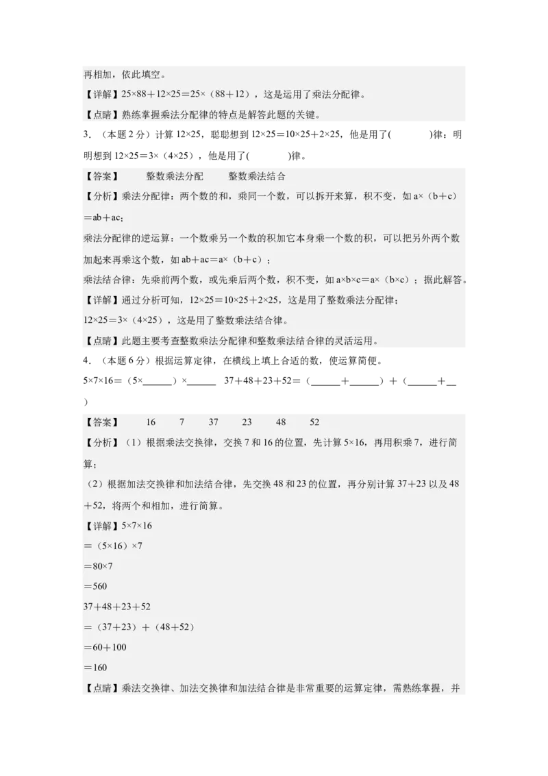 A4解析第三单元运算律素养测评卷-四年级数学下册同步高效课堂系列（人教版）_2026春人教版数学四年级下册_四下人教数学_四年级下册_单元测试卷