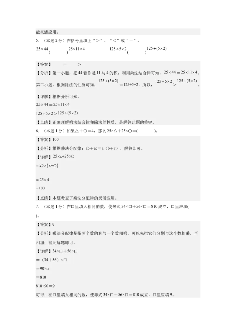 A4解析第三单元运算律素养测评卷-四年级数学下册同步高效课堂系列（人教版）_2026春人教版数学四年级下册_四下人教数学_四年级下册_单元测试卷