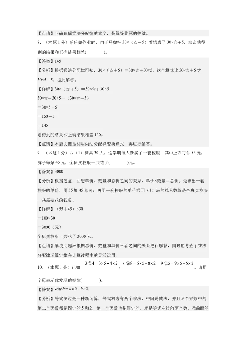 A4解析第三单元运算律素养测评卷-四年级数学下册同步高效课堂系列（人教版）_2026春人教版数学四年级下册_四下人教数学_四年级下册_单元测试卷