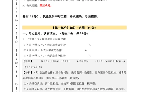 A4解析第三单元运算律素养测评卷-四年级数学下册同步高效课堂系列（人教版）_2026春人教版数学四年级下册_四下人教数学_四年级下册_单元测试卷