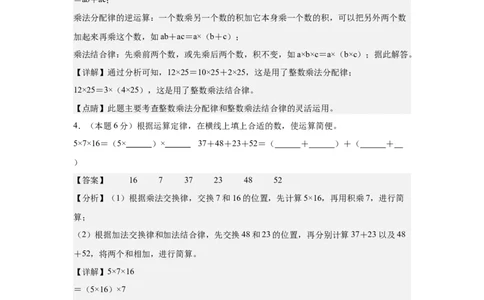 A4解析第三单元运算律素养测评卷-四年级数学下册同步高效课堂系列（人教版）_2026春人教版数学四年级下册_四下人教数学_四年级下册_单元测试卷