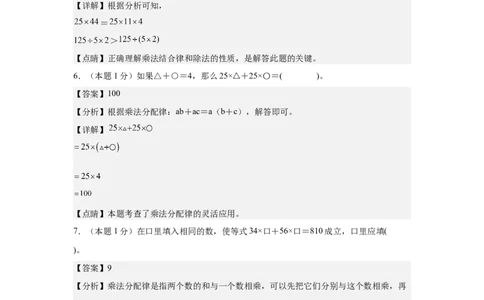 A4解析第三单元运算律素养测评卷-四年级数学下册同步高效课堂系列（人教版）_2026春人教版数学四年级下册_四下人教数学_四年级下册_单元测试卷