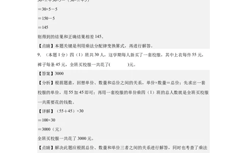 A4解析第三单元运算律素养测评卷-四年级数学下册同步高效课堂系列（人教版）_2026春人教版数学四年级下册_四下人教数学_四年级下册_单元测试卷