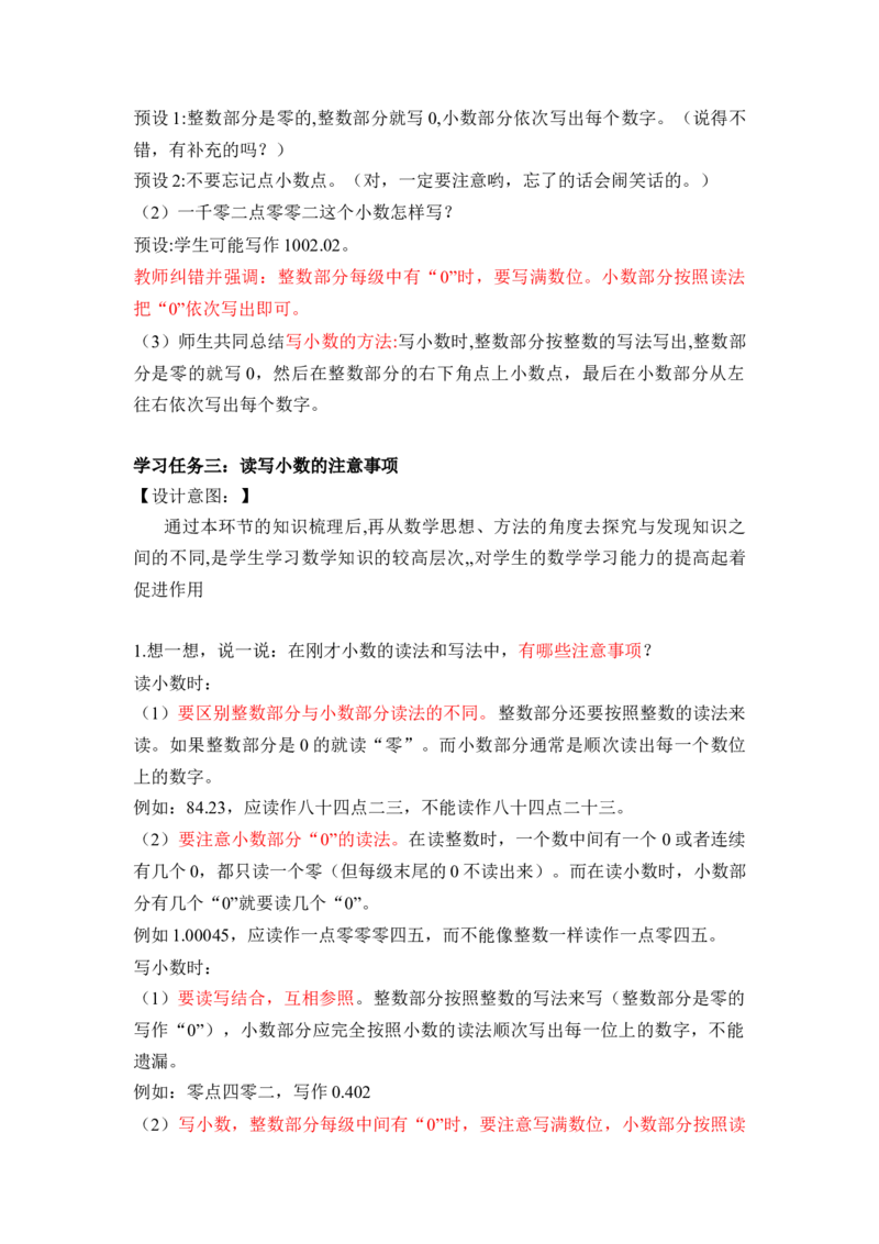 第四单元第3课时小数的读法和写法（教学设计）-四年级数学下册人教版_2026春人教版数学四年级下册_四下人教数学_四年级下册_教学设计-与最新课件匹配