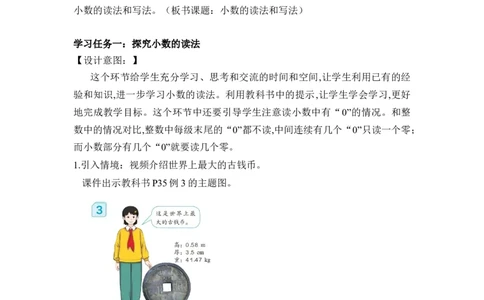 第四单元第3课时小数的读法和写法（教学设计）-四年级数学下册人教版_2026春人教版数学四年级下册_四下人教数学_四年级下册_教学设计-与最新课件匹配
