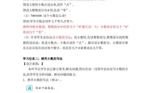 第四单元第3课时小数的读法和写法（教学设计）-四年级数学下册人教版_2026春人教版数学四年级下册_四下人教数学_四年级下册_教学设计-与最新课件匹配