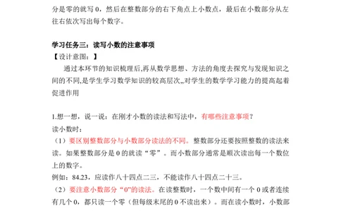 第四单元第3课时小数的读法和写法（教学设计）-四年级数学下册人教版_2026春人教版数学四年级下册_四下人教数学_四年级下册_教学设计-与最新课件匹配