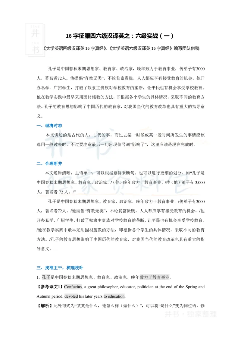 16字征服四六级汉译英之：六级实战（一）_大学英语四六级_赠送_四六级作文模板+单词_阅读_16字征服四六级翻译_16字征服四六级翻译