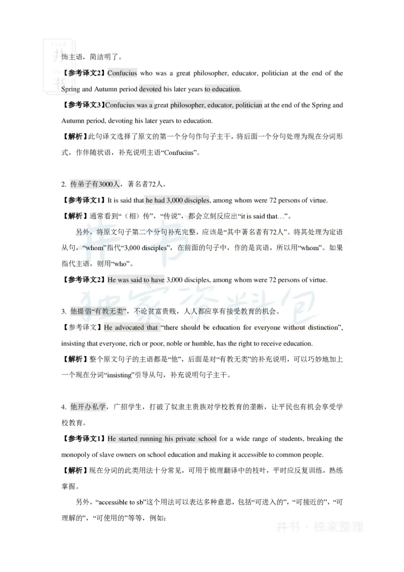 16字征服四六级汉译英之：六级实战（一）_大学英语四六级_赠送_四六级作文模板+单词_阅读_16字征服四六级翻译_16字征服四六级翻译