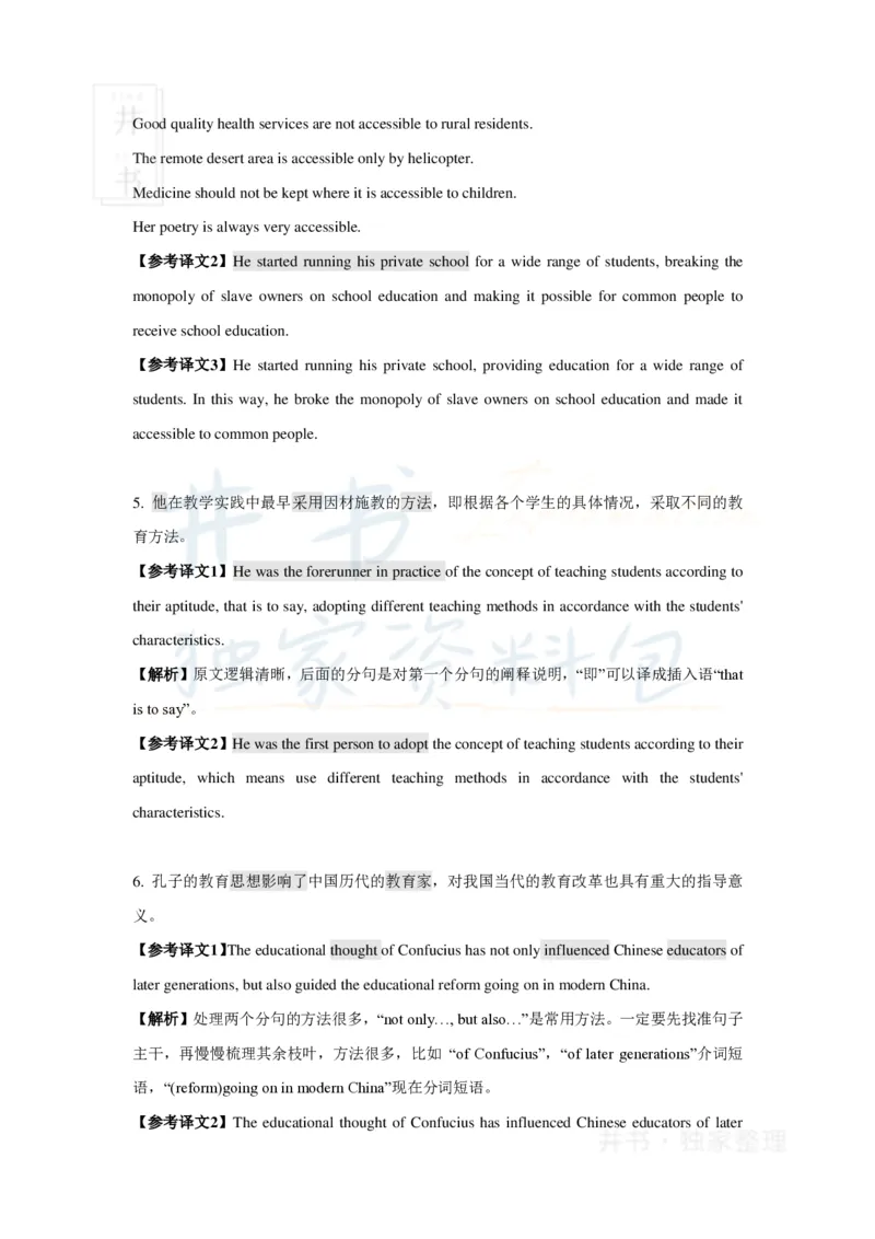 16字征服四六级汉译英之：六级实战（一）_大学英语四六级_赠送_四六级作文模板+单词_阅读_16字征服四六级翻译_16字征服四六级翻译