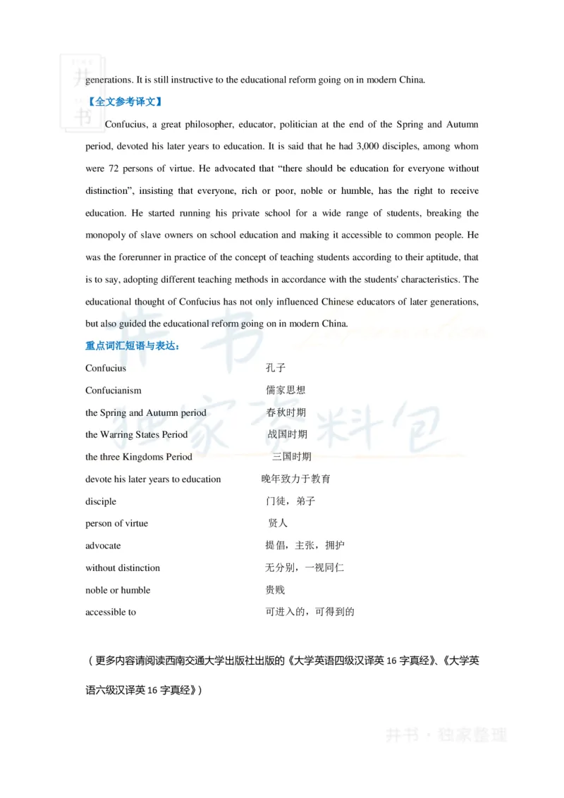 16字征服四六级汉译英之：六级实战（一）_大学英语四六级_赠送_四六级作文模板+单词_阅读_16字征服四六级翻译_16字征服四六级翻译