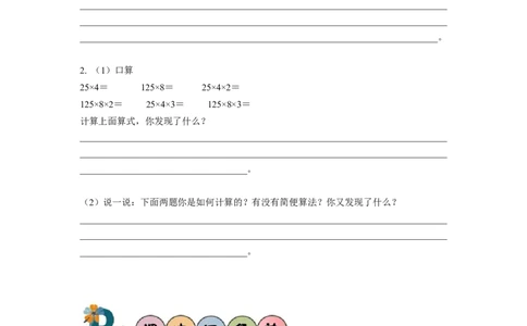 第三单元_第06课时解决问题策略的多样化（学习任务单）-四年级数学下册人教版_2026春人教版数学四年级下册_四下人教数学_四年级下册_学习任务单