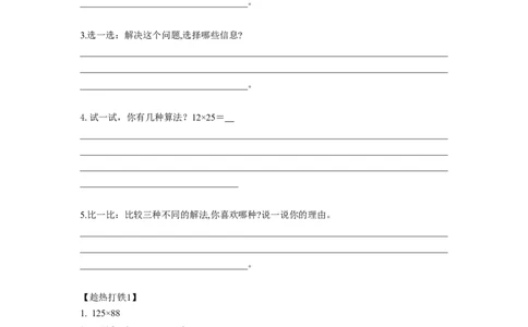 第三单元_第06课时解决问题策略的多样化（学习任务单）-四年级数学下册人教版_2026春人教版数学四年级下册_四下人教数学_四年级下册_学习任务单