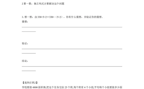 第三单元_第06课时解决问题策略的多样化（学习任务单）-四年级数学下册人教版_2026春人教版数学四年级下册_四下人教数学_四年级下册_学习任务单