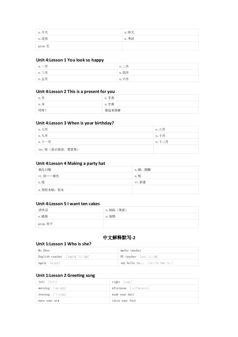 川教版英语四年级下册单词默写表_26春四年级上下册人教版_四上英语合集人教版PEP英语四年级上册新教材（教学视频+课件+动画+音频+练习+教案）_17练习资料_《小学英语单词默写表》
