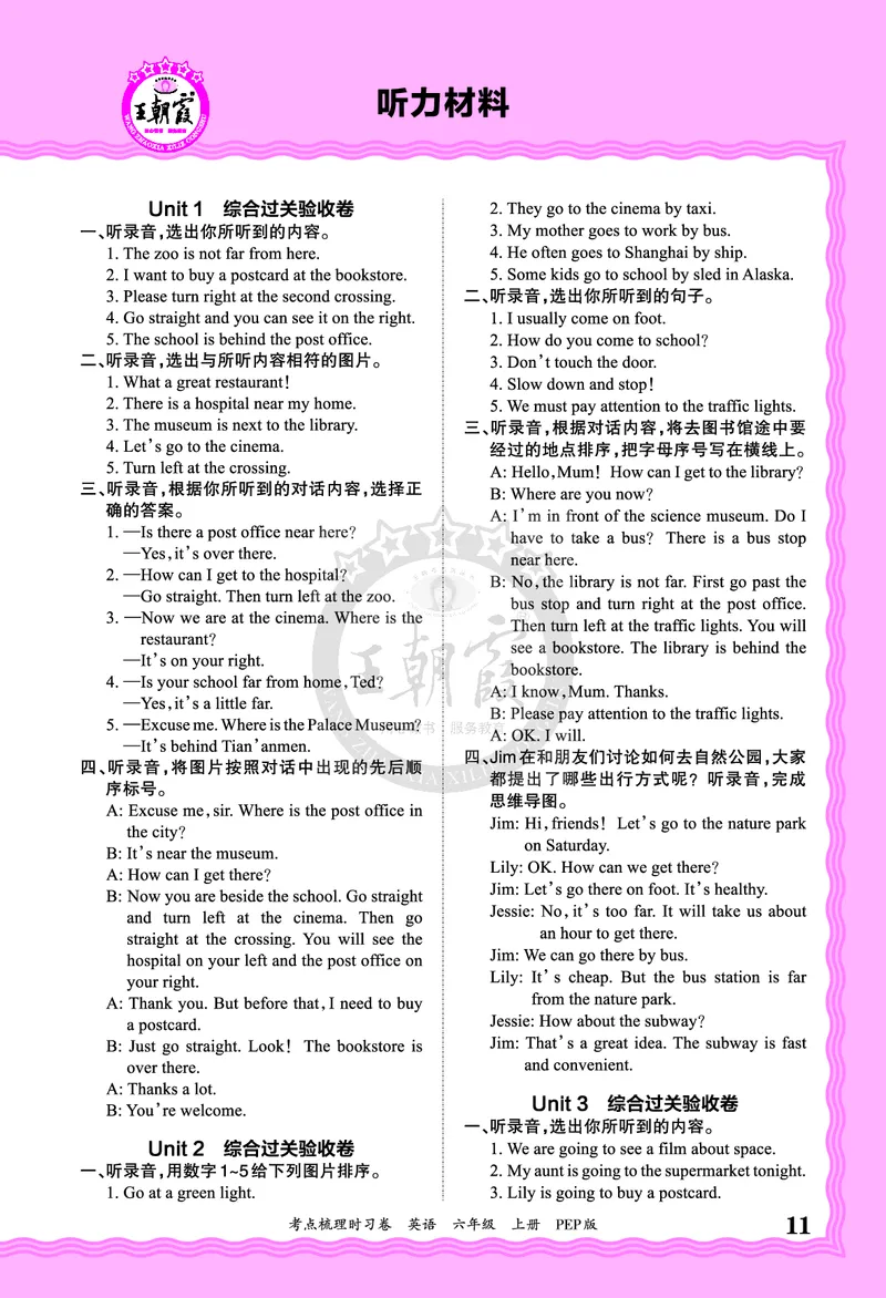 六年级英语上册人教PEP版24秋《王朝霞考点梳理时习卷》答案_26春四年级上下册人教版_四上英语合集人教版PEP英语四年级上册新教材（教学视频+课件+动画+音频+练习+教案）_17练习资料