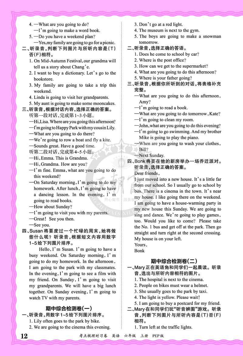 六年级英语上册人教PEP版24秋《王朝霞考点梳理时习卷》答案_26春四年级上下册人教版_四上英语合集人教版PEP英语四年级上册新教材（教学视频+课件+动画+音频+练习+教案）_17练习资料