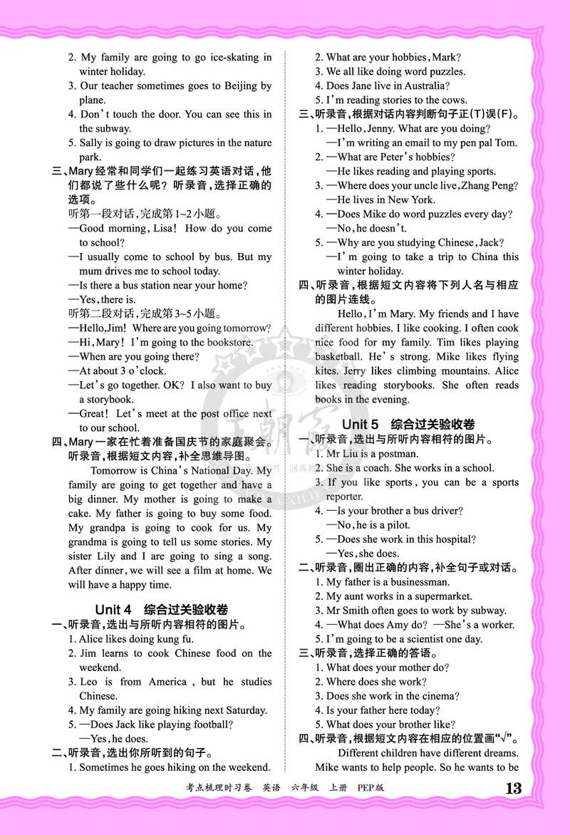 六年级英语上册人教PEP版24秋《王朝霞考点梳理时习卷》答案_26春四年级上下册人教版_四上英语合集人教版PEP英语四年级上册新教材（教学视频+课件+动画+音频+练习+教案）_17练习资料