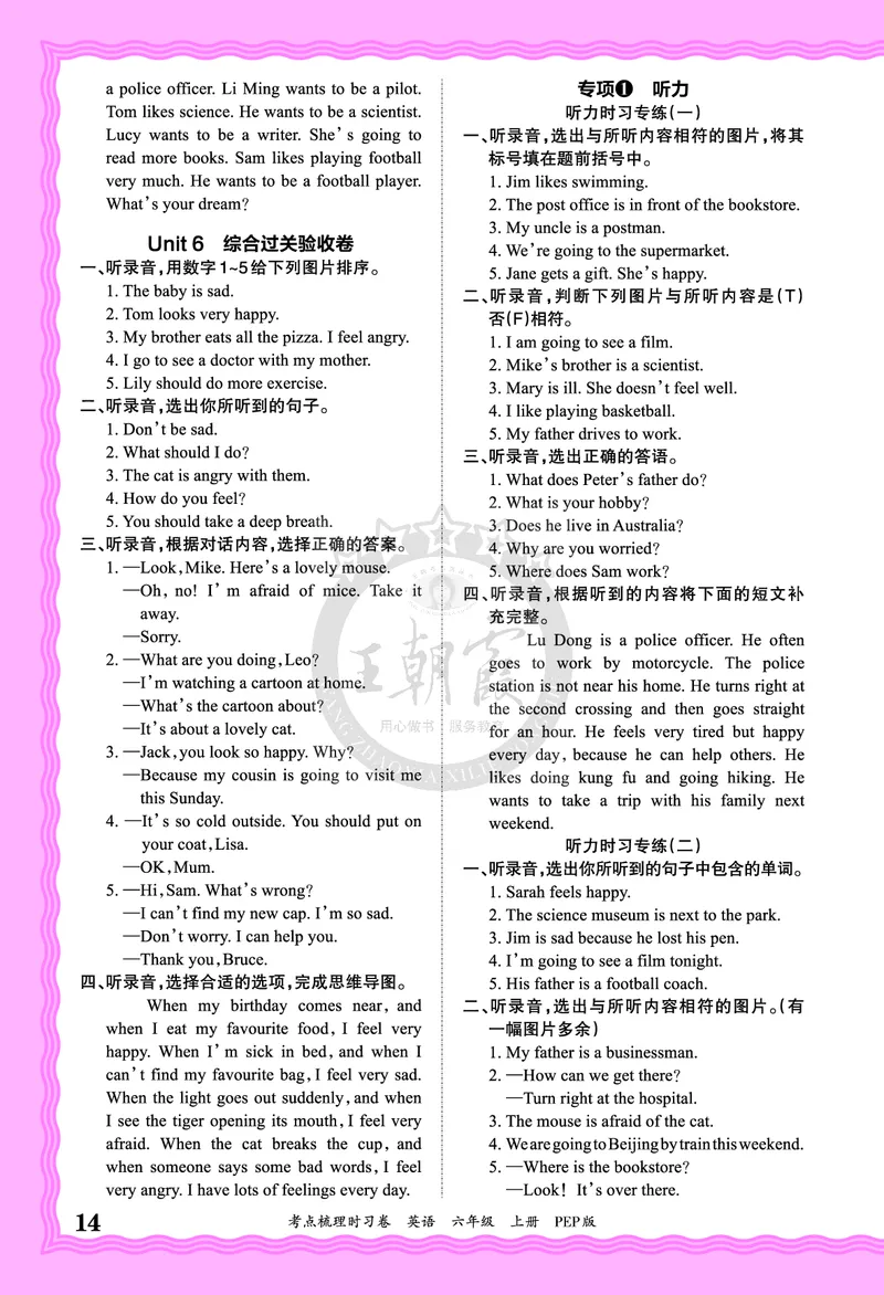 六年级英语上册人教PEP版24秋《王朝霞考点梳理时习卷》答案_26春四年级上下册人教版_四上英语合集人教版PEP英语四年级上册新教材（教学视频+课件+动画+音频+练习+教案）_17练习资料