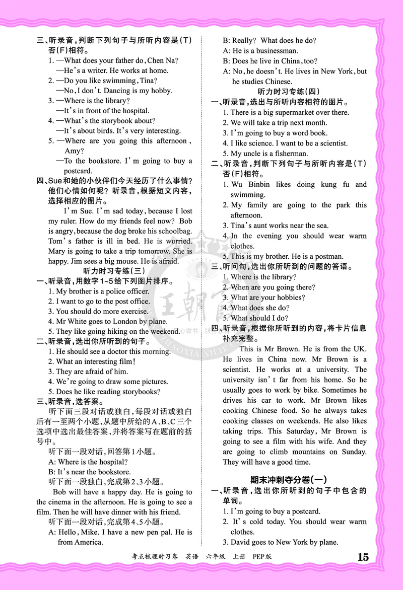 六年级英语上册人教PEP版24秋《王朝霞考点梳理时习卷》答案_26春四年级上下册人教版_四上英语合集人教版PEP英语四年级上册新教材（教学视频+课件+动画+音频+练习+教案）_17练习资料