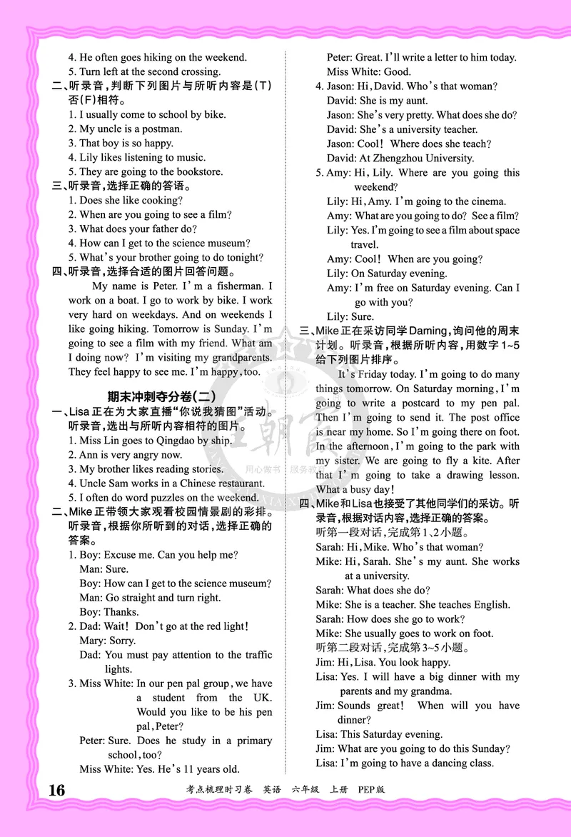 六年级英语上册人教PEP版24秋《王朝霞考点梳理时习卷》答案_26春四年级上下册人教版_四上英语合集人教版PEP英语四年级上册新教材（教学视频+课件+动画+音频+练习+教案）_17练习资料