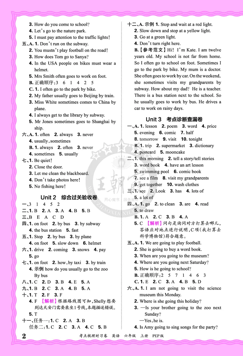 六年级英语上册人教PEP版24秋《王朝霞考点梳理时习卷》答案_26春四年级上下册人教版_四上英语合集人教版PEP英语四年级上册新教材（教学视频+课件+动画+音频+练习+教案）_17练习资料