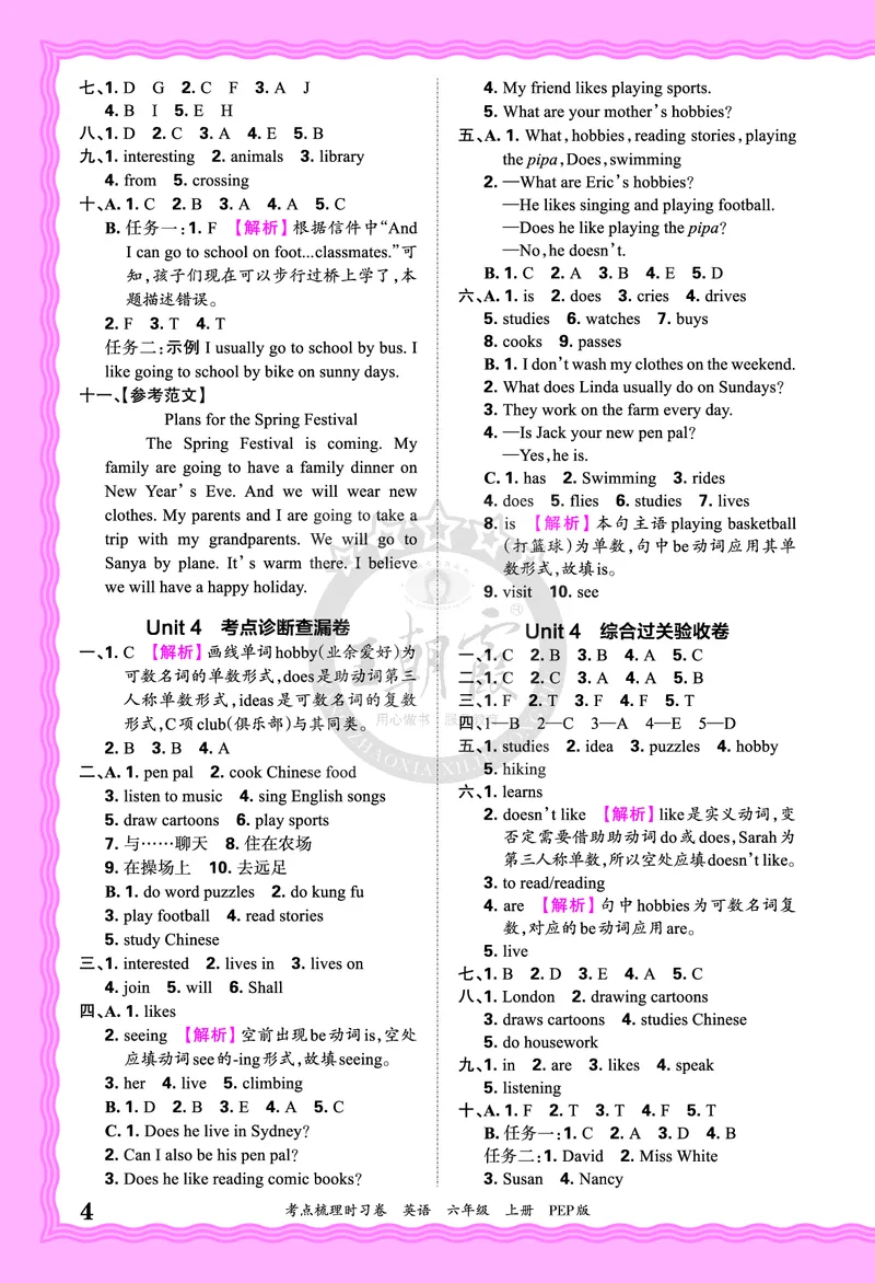 六年级英语上册人教PEP版24秋《王朝霞考点梳理时习卷》答案_26春四年级上下册人教版_四上英语合集人教版PEP英语四年级上册新教材（教学视频+课件+动画+音频+练习+教案）_17练习资料