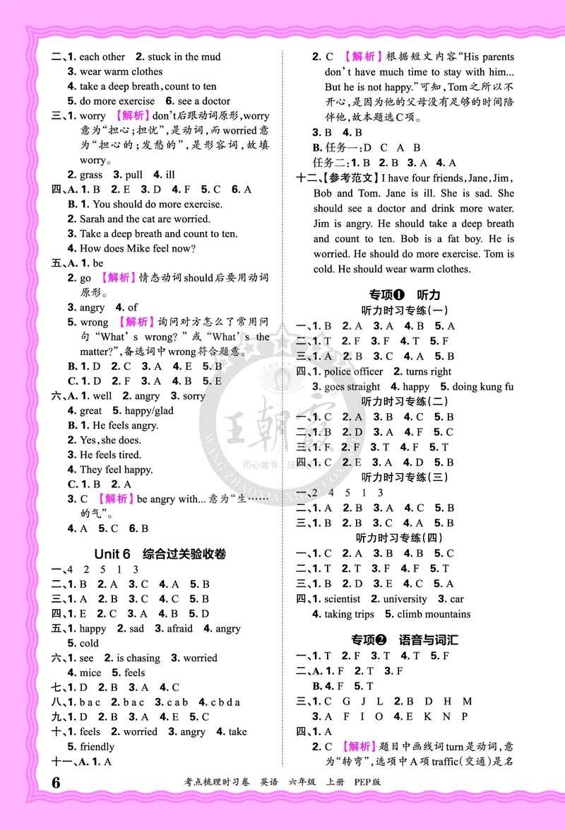 六年级英语上册人教PEP版24秋《王朝霞考点梳理时习卷》答案_26春四年级上下册人教版_四上英语合集人教版PEP英语四年级上册新教材（教学视频+课件+动画+音频+练习+教案）_17练习资料