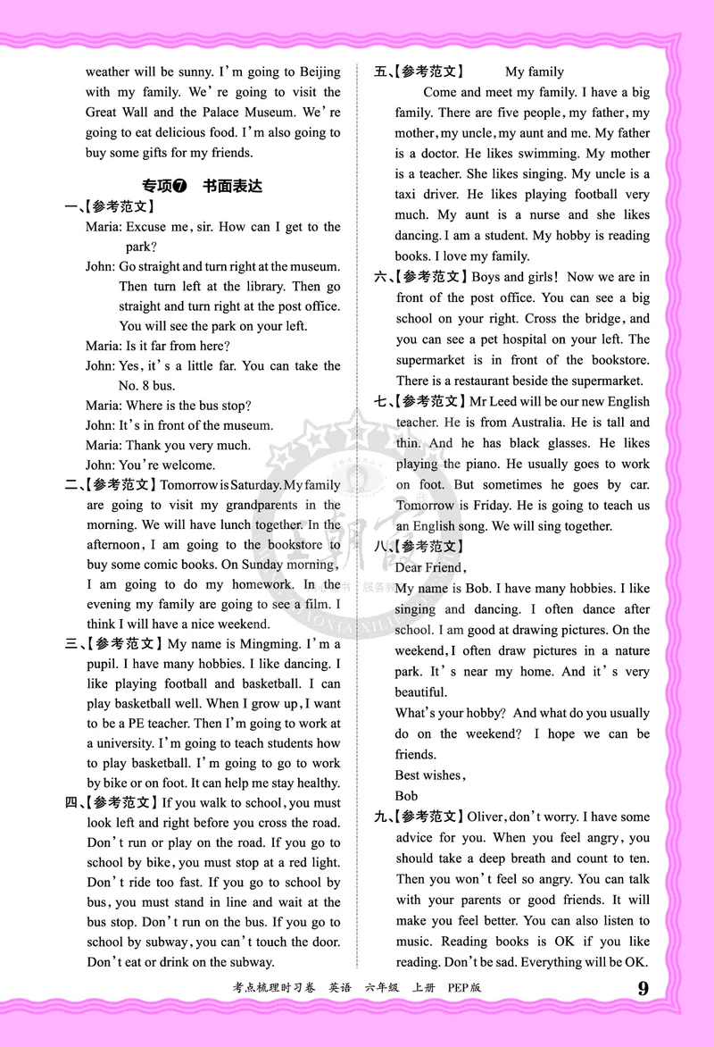 六年级英语上册人教PEP版24秋《王朝霞考点梳理时习卷》答案_26春四年级上下册人教版_四上英语合集人教版PEP英语四年级上册新教材（教学视频+课件+动画+音频+练习+教案）_17练习资料