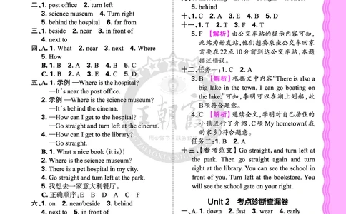 六年级英语上册人教PEP版24秋《王朝霞考点梳理时习卷》答案_26春四年级上下册人教版_四上英语合集人教版PEP英语四年级上册新教材（教学视频+课件+动画+音频+练习+教案）_17练习资料