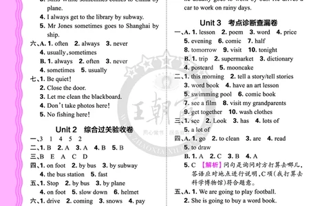 六年级英语上册人教PEP版24秋《王朝霞考点梳理时习卷》答案_26春四年级上下册人教版_四上英语合集人教版PEP英语四年级上册新教材（教学视频+课件+动画+音频+练习+教案）_17练习资料