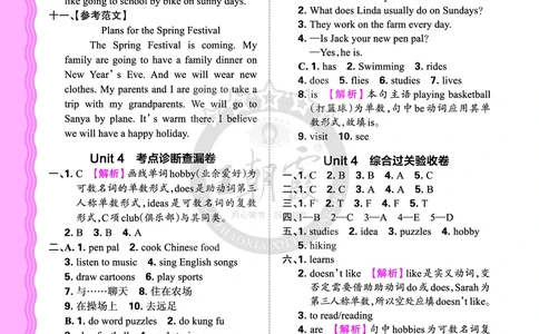 六年级英语上册人教PEP版24秋《王朝霞考点梳理时习卷》答案_26春四年级上下册人教版_四上英语合集人教版PEP英语四年级上册新教材（教学视频+课件+动画+音频+练习+教案）_17练习资料