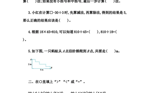 1.7练习三_2026春人教版数学四年级下册_四下人教数学_四年级下册_课时练