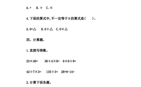 1.7练习三_2026春人教版数学四年级下册_四下人教数学_四年级下册_课时练