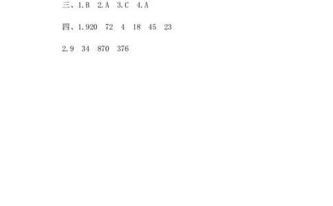 1.7练习三_2026春人教版数学四年级下册_四下人教数学_四年级下册_课时练