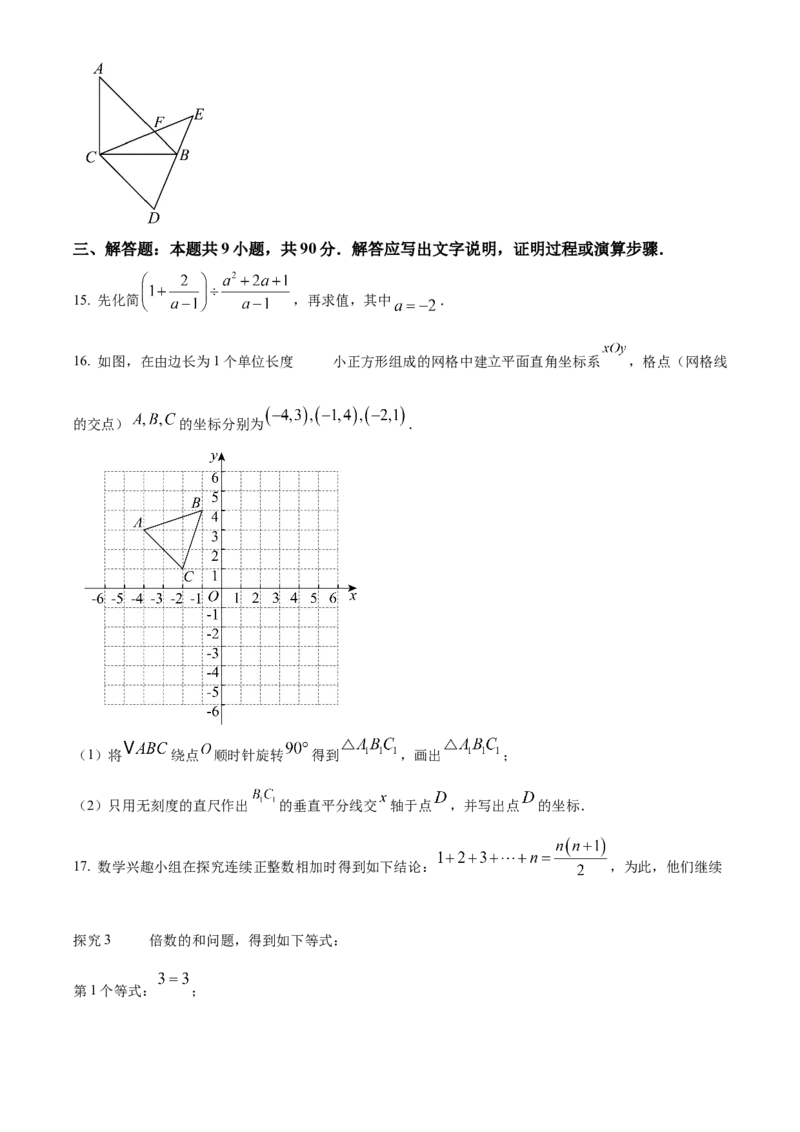 精品解析：2025年安徽省六安市舒城县部分学校联考中考二模数学试题（原卷版）_2025年安徽省中考模拟试卷数学_2025年安徽数学二模卷61份