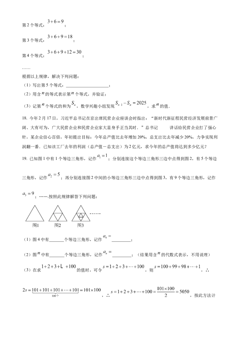 精品解析：2025年安徽省六安市舒城县部分学校联考中考二模数学试题（原卷版）_2025年安徽省中考模拟试卷数学_2025年安徽数学二模卷61份