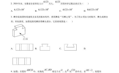 精品解析：2025年安徽省六安市舒城县部分学校联考中考二模数学试题（原卷版）_2025年安徽省中考模拟试卷数学_2025年安徽数学二模卷61份