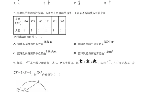 精品解析：2025年安徽省六安市舒城县部分学校联考中考二模数学试题（原卷版）_2025年安徽省中考模拟试卷数学_2025年安徽数学二模卷61份