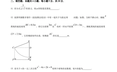 精品解析：2025年安徽省六安市舒城县部分学校联考中考二模数学试题（原卷版）_2025年安徽省中考模拟试卷数学_2025年安徽数学二模卷61份