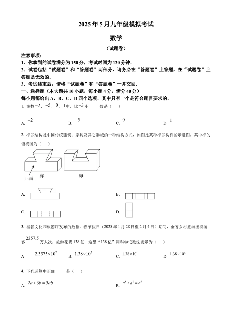 精品解析：2025年安徽省亳州市谯城区5月中考联考数学试题（原卷版）_2025年安徽省中考模拟试卷数学_2025年安徽数学三模卷68份