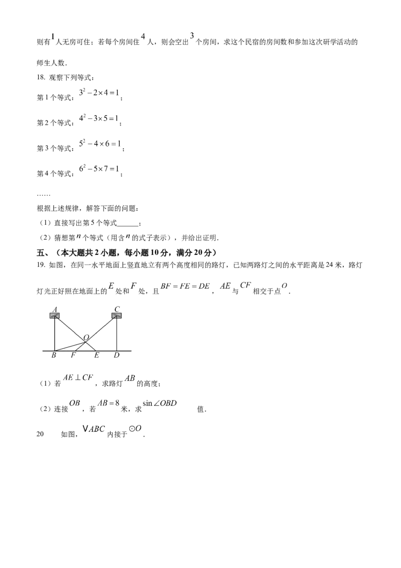 精品解析：2025年安徽省亳州市谯城区5月中考联考数学试题（原卷版）_2025年安徽省中考模拟试卷数学_2025年安徽数学三模卷68份