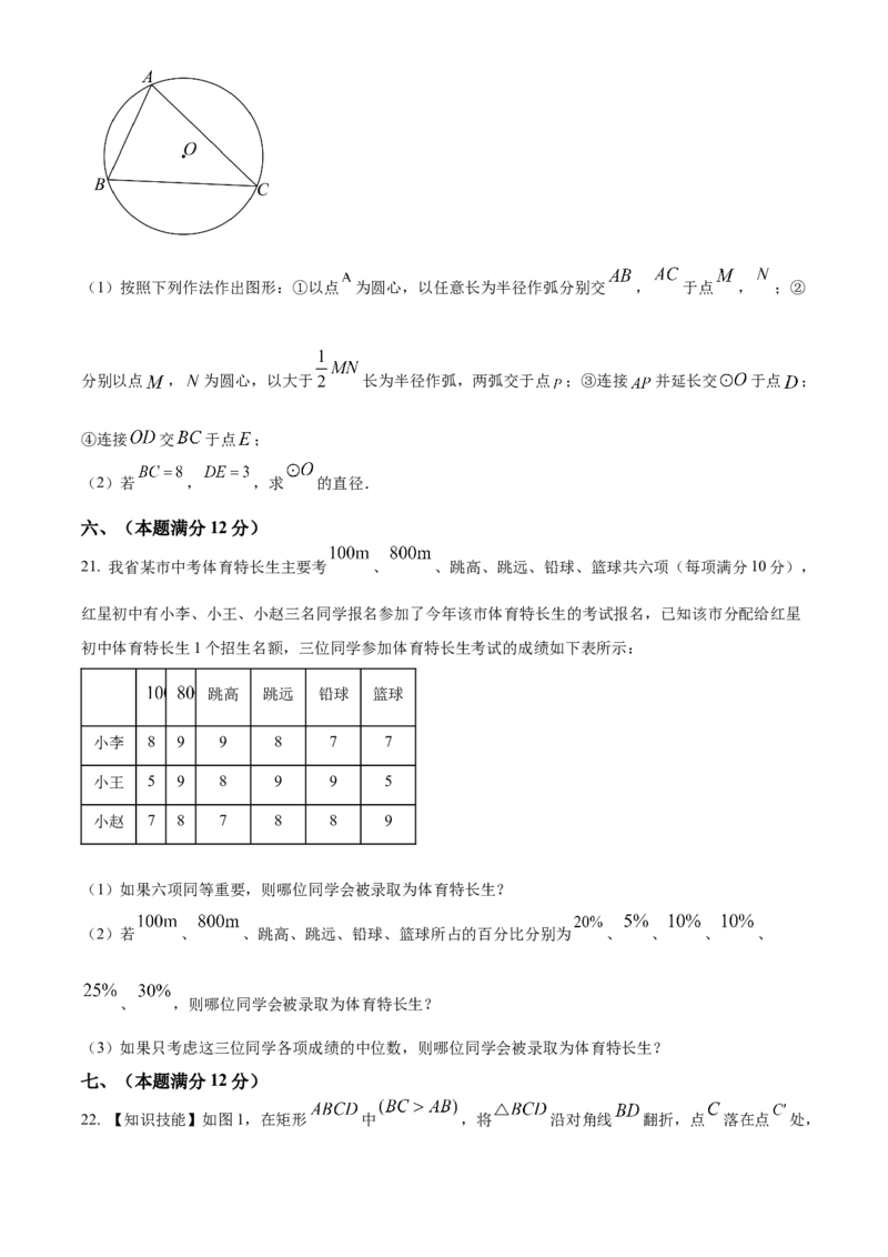 精品解析：2025年安徽省亳州市谯城区5月中考联考数学试题（原卷版）_2025年安徽省中考模拟试卷数学_2025年安徽数学三模卷68份