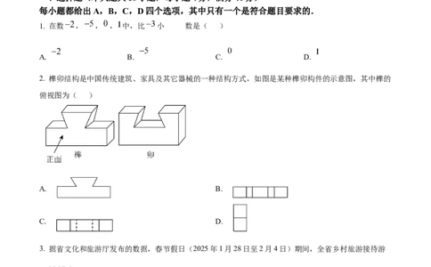 精品解析：2025年安徽省亳州市谯城区5月中考联考数学试题（原卷版）_2025年安徽省中考模拟试卷数学_2025年安徽数学三模卷68份