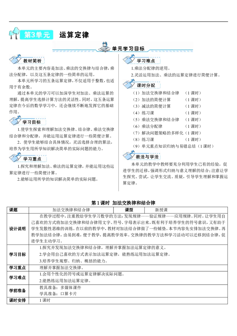 第1课时加法交换律和结合律_2026春人教版数学四年级下册_四下人教数学_四年级下册_教案_教案2+导学案人教四下数学_导学案_3运算定律