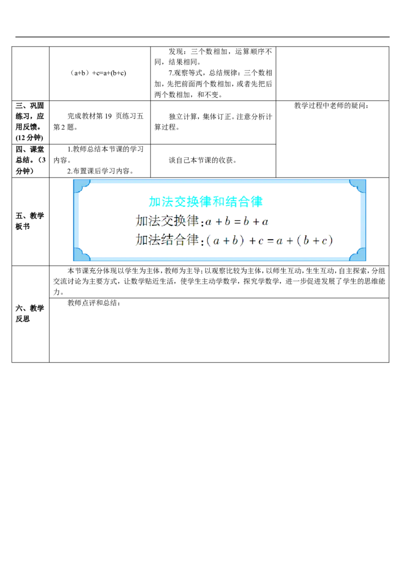 第1课时加法交换律和结合律_2026春人教版数学四年级下册_四下人教数学_四年级下册_教案_教案2+导学案人教四下数学_导学案_3运算定律