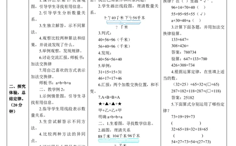 第1课时加法交换律和结合律_2026春人教版数学四年级下册_四下人教数学_四年级下册_教案_教案2+导学案人教四下数学_导学案_3运算定律
