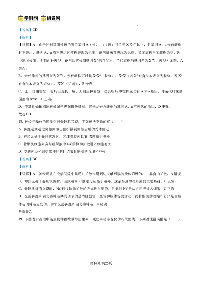 精品解析：2026届山东省菏泽市高三下学期一模生物试题（解析版）